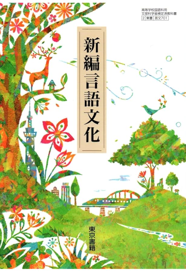 古典A 東京書籍　高校　教科書 古典A|令和7年度用高等学校教科書・シラバス|東京書籍